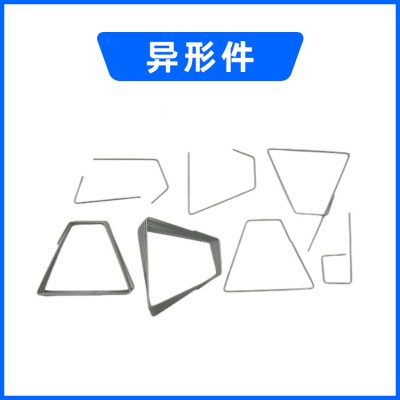 异形件